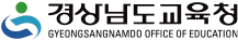 경상남도교육청 